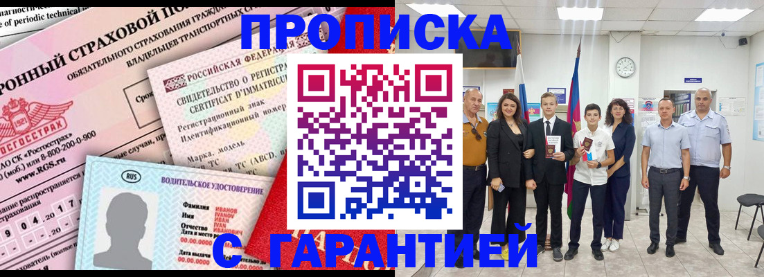 прописка в квартире в Усинске